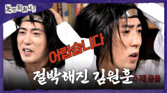 [놀면 뭐하니?] 앞서 출연한 이선민X곽범이 부러웠던 김원훈🤣 쉽지 않은 ＜놀면 뭐하니?＞, MBC 260620 방송