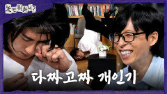 [놀면 뭐하니?] 시키지도 않은 개인기까지🥲 간절한 김원훈의 처절한 몸부림, MBC 260620 방송
