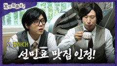 [놀면 뭐하니?] 목 좀 축이려다 갑작스레 가정 방문(?) 홈 메이드 단술 한 모금에 선민표 음료 맛집 인증 완료!, MBC 260711 방송