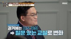 외국과 한국의 교육 문화, 어떤 차이가 있을까? MBC 200929 방송