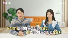 우리말 처방전 - 오로지/오롯이, MBC 230109 방송