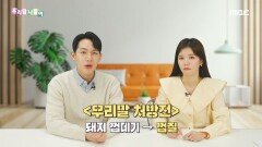 우리말 처방전 - 껍데기/껍질, MBC 230116 방송