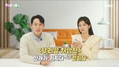 우리말 처방전 - 거치다/걷히다, MBC 230118 방송