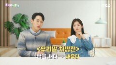우리말 처방전 - 새다/새우다, MBC 230119 방송