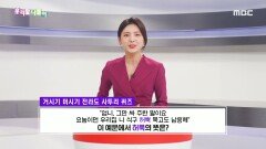 사투리 퀴즈 - 허뿍/헙신/충분히, MBC 240322 방송