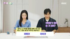 우리말 나들이 - 바베큐/바비큐, MBC 240709 방송