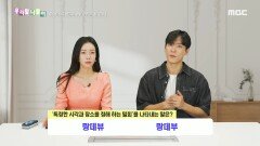 우리말 나들이 - 랑데뷰/랑데부, MBC 240715 방송