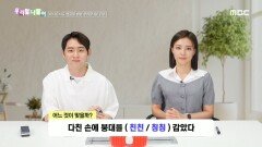 우리말 나들이 - 친친/칭칭, MBC 240927 방송