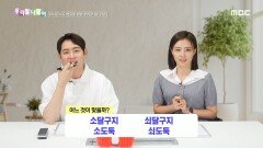 우리말 나들이 - 소달구지/쇠달구지/소도둑/쇠도둑, MBC 241002 방송