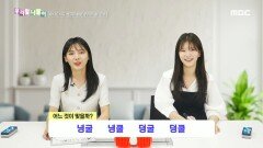 우리말 나들이 - 넝굴/넝쿨/덩굴/덩쿨, MBC 241011 방송