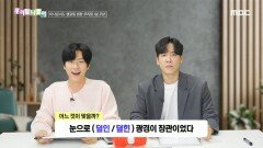 우리말 나들이 - 덮인/덮힌, MBC 241031 방송