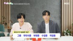 우리말 나들이 - 그중/무의식중/부재중, MBC 241111 방송