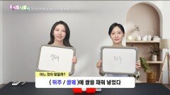 우리말 나들이 - 뒤주/쌀궤, MBC 251110 방송