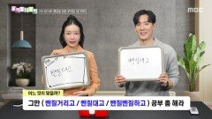 우리말 나들이 - 뺀질거리고/뺀질대고/뺀질뺀질하고, MBC 251230 방송