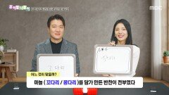 [우리말 나들이] 우리말 나들이 - 꼬다리/꽁다리, MBC 260220 방송