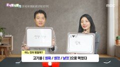 [우리말 나들이] 우리말 나들이 - 생짜/생것/날것, MBC 260223 방송