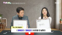 [우리말 나들이] 우리말 나들이 - 생때같은/생떼같은, MBC 260224 방송