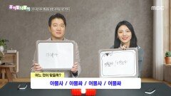 [우리말 나들이] 우리말 나들이 - 아뿔사/아뿔싸/어뿔사/어뿔싸, MBC 260225 방송