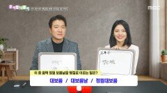 [우리말 나들이] 우리말 나들이 - 대보름/대보름날/정월대보름, MBC 260303 방송