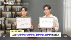 [우리말 나들이] 우리말 나들이 - 겸연적게/겸연쩍게/계면적게/계면쩍게, MBC 260325 방송