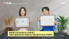 [우리말 나들이] 우리말 나들이 - 춘분과 곡우의 사이에 드는 이십사절기의 하나, MBC 260402 방송