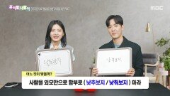 [우리말 나들이] 우리말 나들이 - 낮추보지/낮춰보지, MBC 260421 방송