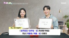 [우리말 나들이] 우리말 나들이 - 일주일내/일주일 내/여름내/여름 내, MBC 260422 방송