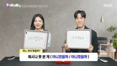 [우리말 나들이] 우리말 나들이 - 아니었을까/아니였을까, MBC 260423 방송
