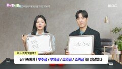 [우리말 나들이] 우리말 나들이 - 부주금/부의금/조의금/조위금, MBC 260506 방송