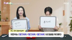 [우리말 나들이] 우리말 나들이 - 말끄러미/멀끄러미/물끄러미, MBC 260512 방송