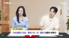 [우리말 나들이] 우리말 나들이 - 너나없이/너나 없이/너 나 없이, MBC 260514 방송