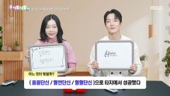 [우리말 나들이] 우리말 나들이 - 홀홀단신/혈연단신/혈혈단신, MBC 260528 방송