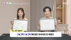 [우리말 나들이] 우리말 나들이 - 늘그막/늙그막, MBC 260622 방송
