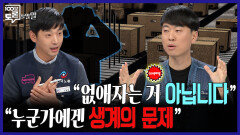[100분토론 말말말] ＂없애자는 거 아닙니다＂ ＂누군가에겐 생계의 문제＂, MBC 251111 방송