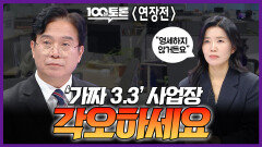 [100분토론 연장전] \