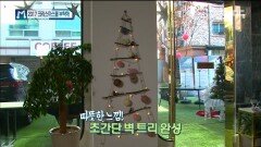 크리스마스를 위한 '벽 트리 만들기'!