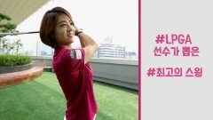 [예고] 2016 리우 올림픽 - 최나연 여자골프