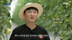 정밀한 농업이 가능한 스마트 팜!, MBC 221113 방송