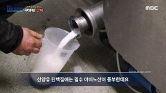 근육 건강을 위해 챙겨 먹는 산양유 단백질, 우유보다 소화가 빠른 산양유!, MBC 230423 방송