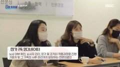 한국 장기조직기증원 'KODA' 장기 구득 코디네이터를 교육하여 의료기관에 파견, MBC 230521 방송