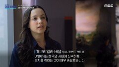 국제적 평화를 위해 한국 전쟁에 신속한 조치를 취한 UN, MBC 240723 방송