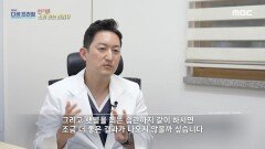 뼈 건강 유지에 효과적인 MBP 섭취, MBC 241124 방송