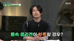 자외선으로 손상된 피부뿐만 아니라 뼈 건강에도 도움이 되는 콜라겐, MBC 251026 방송