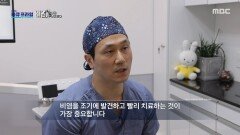 입으로 숨 쉬는 습관이 초래하는 치명적인 결과, MBC 251130 방송