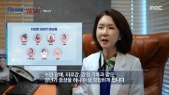 관리하지 않으면 심혈관 질환으로 이어질 수 있는 갱년기 증상, MBC 260118 방송
