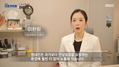 [MBC 다큐프라임] 고혈압, 뇌졸중 등 다양한 질환의 원인이 되는 만성 염증, MBC 260301 방송
