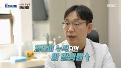 [MBC 다큐프라임] 여러 가지 병의 발병 위험을 높이는 내장지방, MBC 260301 방송