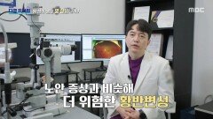[MBC 다큐프라임] 시력에 매우 중요한 부위인 황반, 대사 활동을 할수록 황반에 노폐물이 쌓인다?, MBC 260412 방송