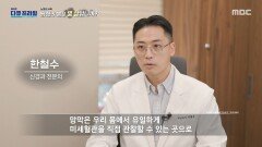 [MBC 다큐프라임] 점점 증가하는 황반변성 유병률, 황반변성의 주요 증상은?, MBC 260412 방송