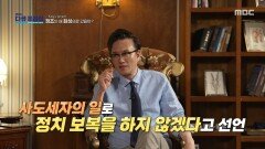 [MBC 다큐프라임] 사도세자의 아들 정조, 정조 즉위 후 정국 안정을 위해 행한 것은?, MBC 260419 방송